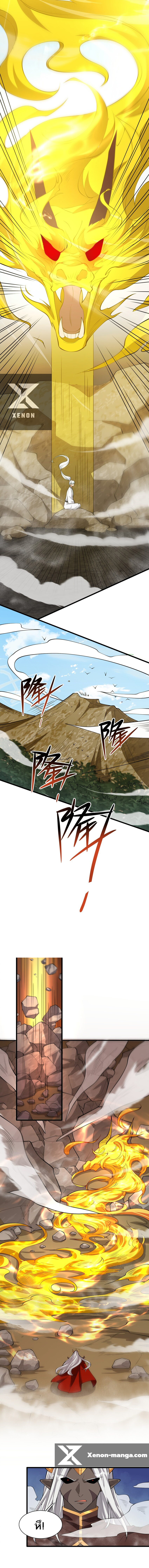 ข้าไม่อยากเป็นเทพเซียน ตอนที่ 13 หน้า 5