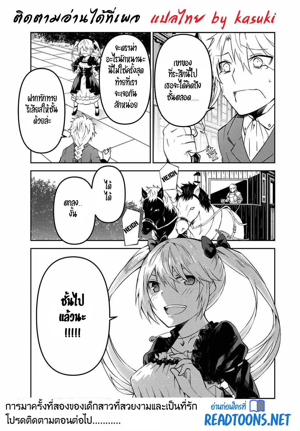 FUGUUSHOKU “KAJISHI” DAKEDO SAIKYOU DESU อาชีพสุดอ่อน(ช่างตีเหล็ก)แต่โคตรโกง ตอนที่ 39 หน้า 12