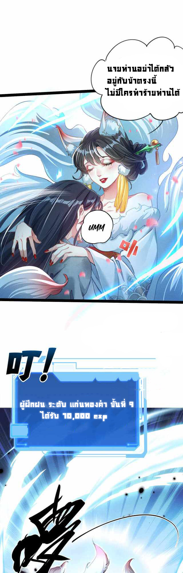 I can summon God ฮาเร็มของข้าผู้อัญเชิญเทพเจ้า ตอนที่ 1 หน้า 7