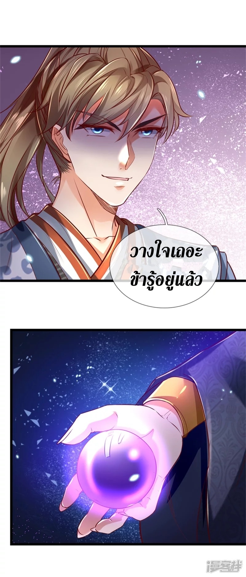 Sky Sword God ตอนที่ 9 หน้า 17