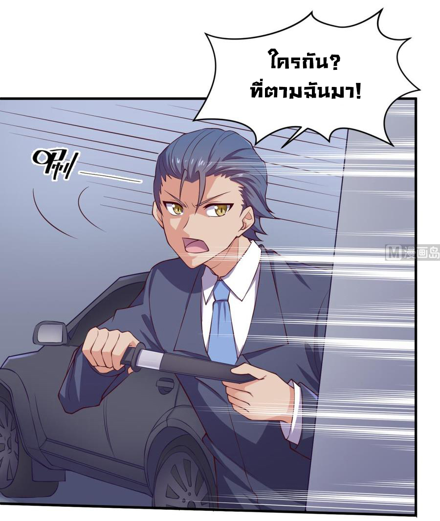 เทพเซียนหมอ ของยัยเทพธิดา ตอนที่ 117 หน้า 20