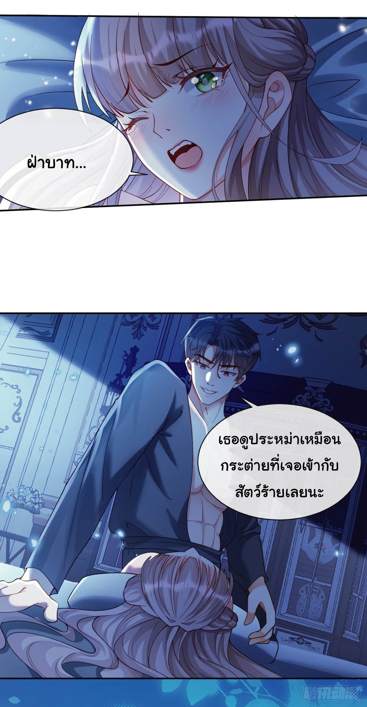 เมื่อฉันตกอยู่ในเงื้อมมือของทรราช ตอนที่ 5 หน้า 8