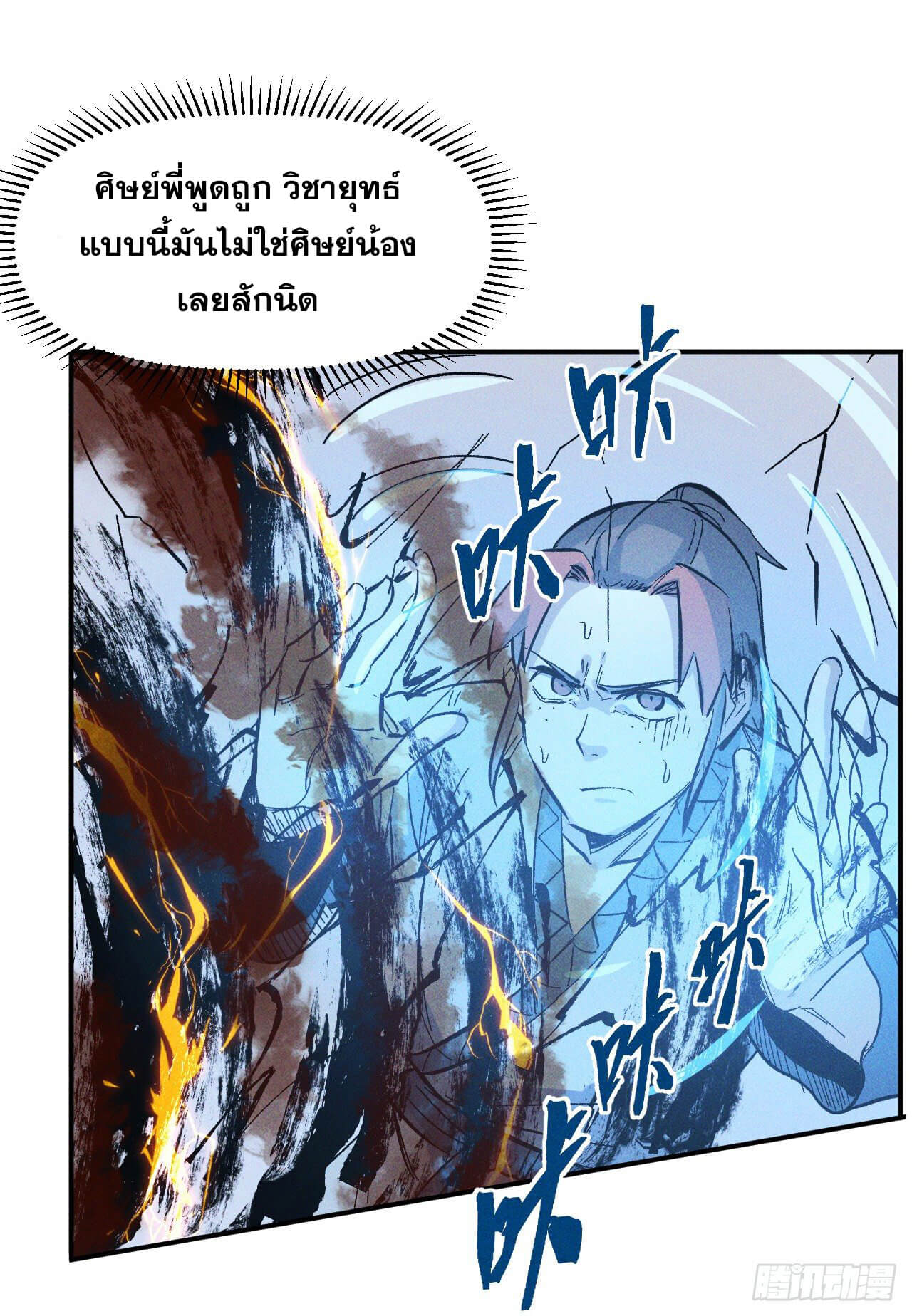 ตูข้านี่แหละเทพ (ทันจีน) ตอนที่ 15 หน้า 46