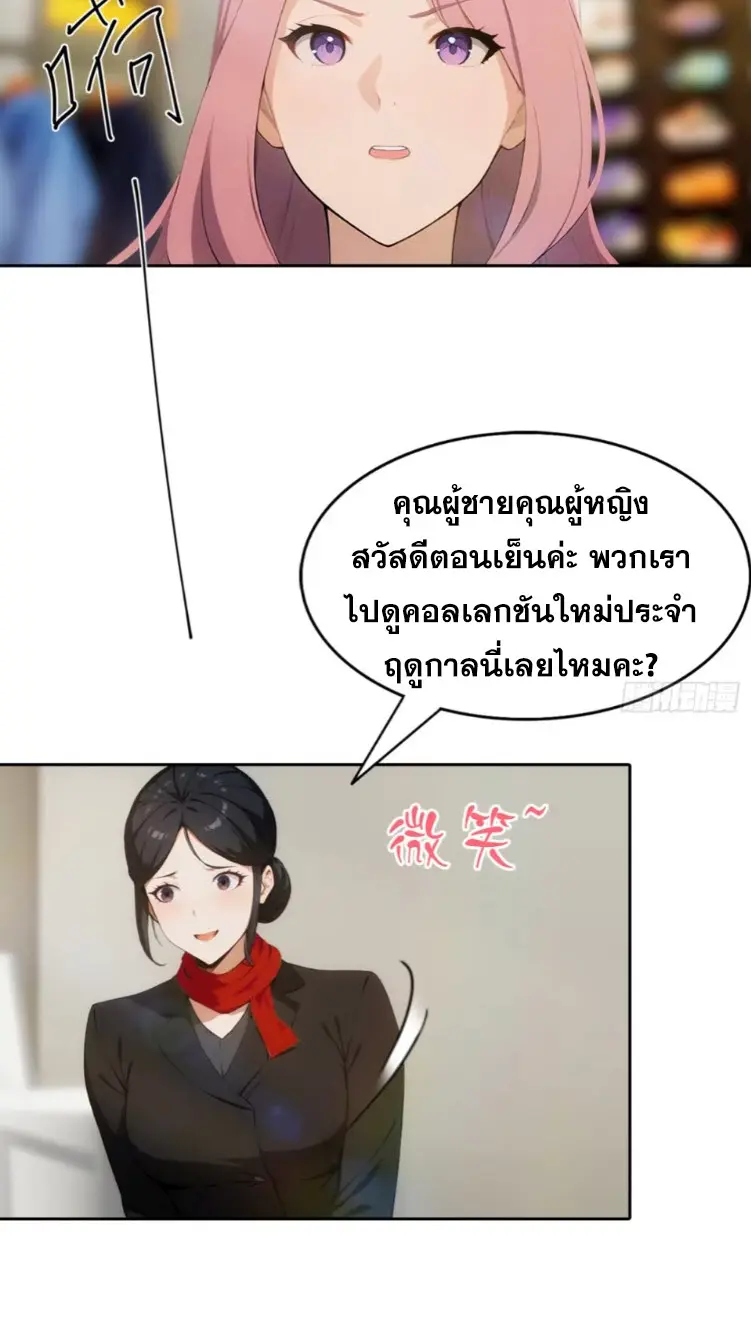 ระบบพลิกชีวิต: ฉันปั่นค่าความชอบของเทพธิดาจนเต็มปรอท! ตอนที่ 6 หน้า 20