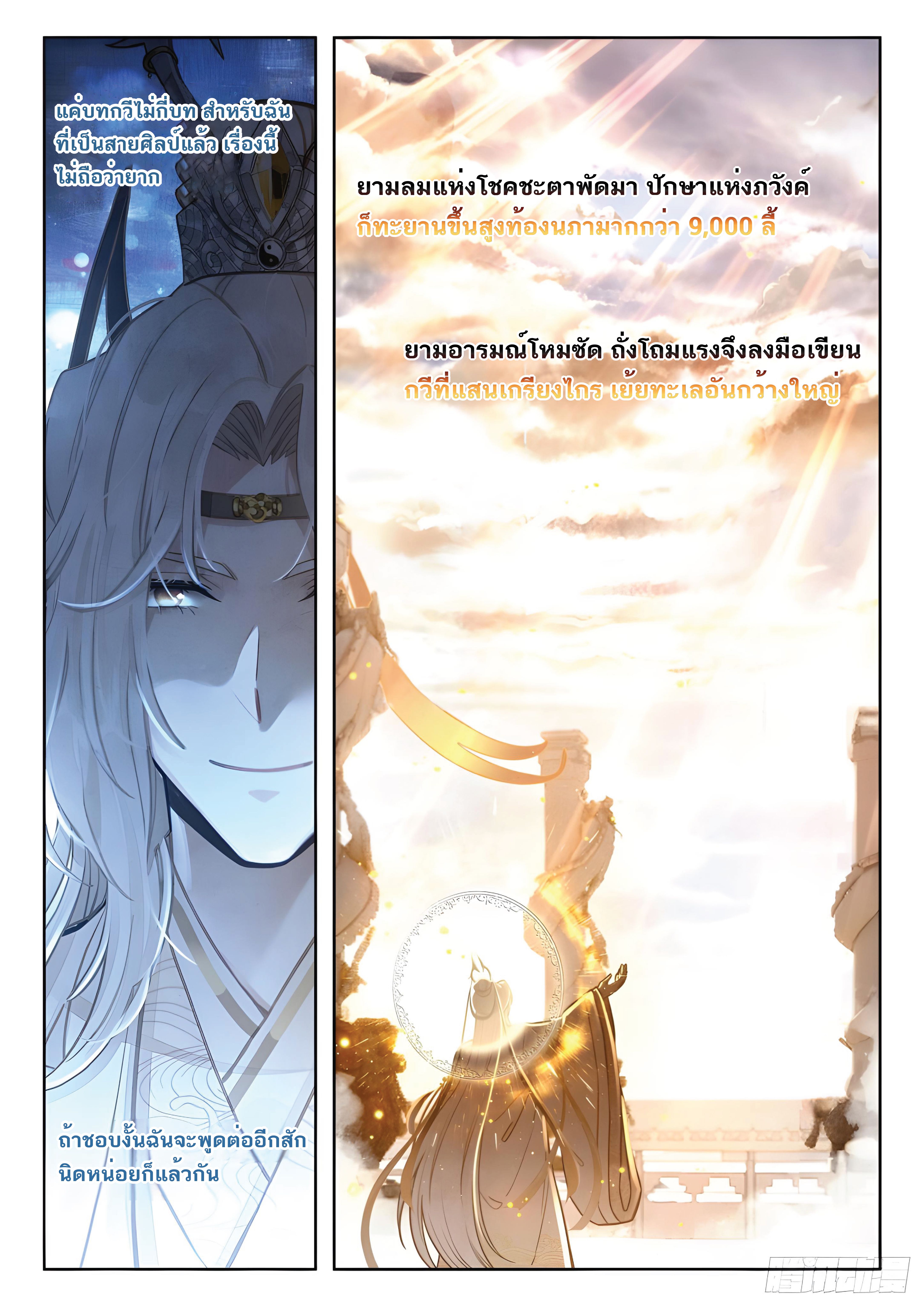 เกิดใหม่เป็นศิษย์พี่ใหญ่สุดเท่-A Mediocre Senior Brother ตอนที่ 11 หน้า 7