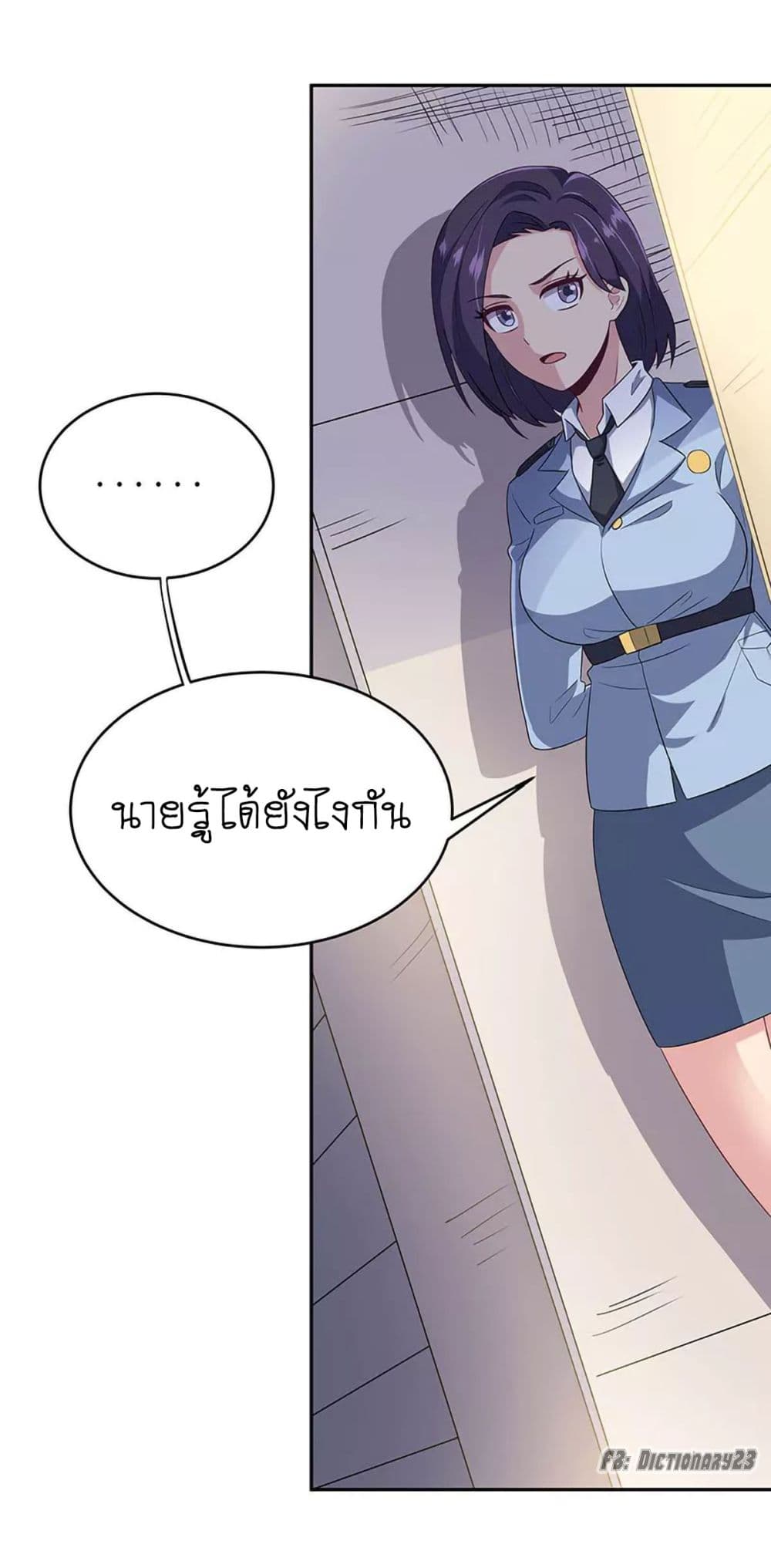 โครตเกรียนเซียนโอสด ตอนที่ 67 หน้า 14