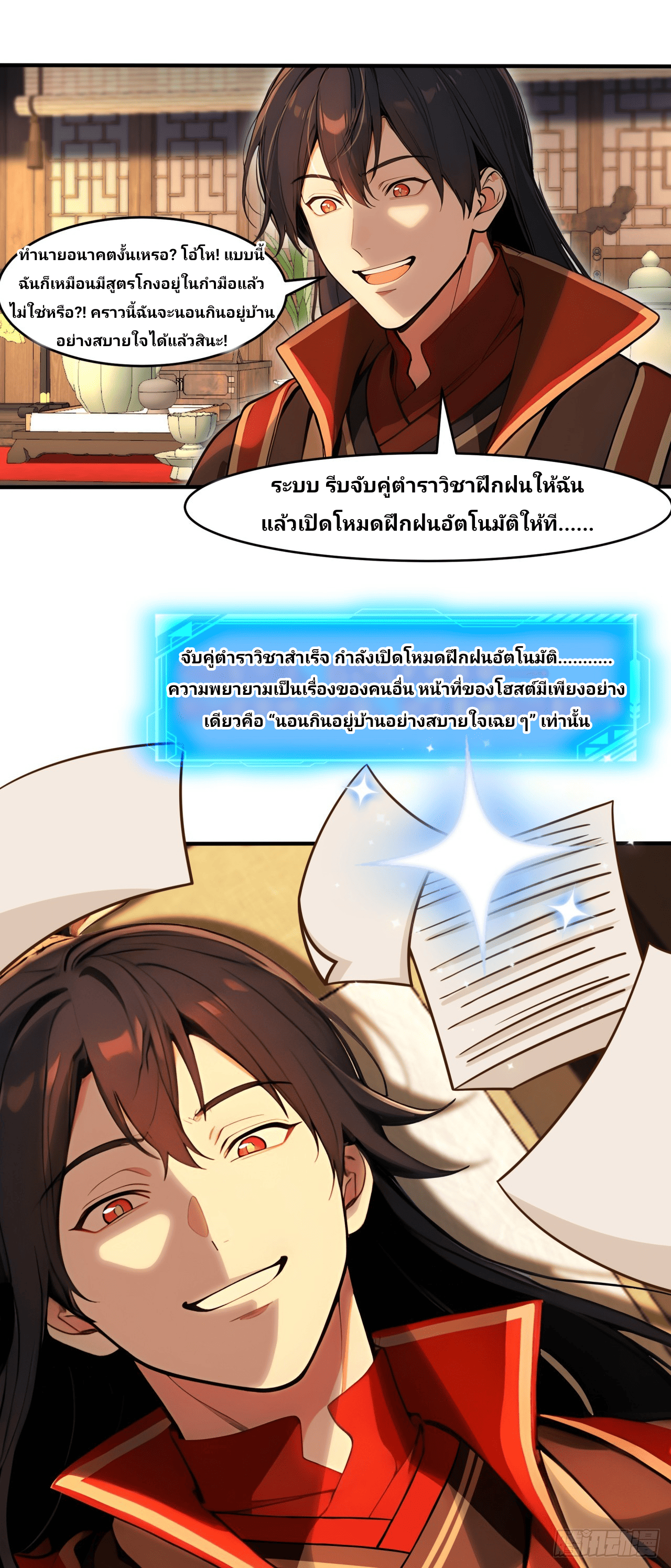 Starting With A Trillion-Trillion Spirit Stones I’m Going To Buy Out The Entire Fantasy World ตอนที่ 4 หน้า 25