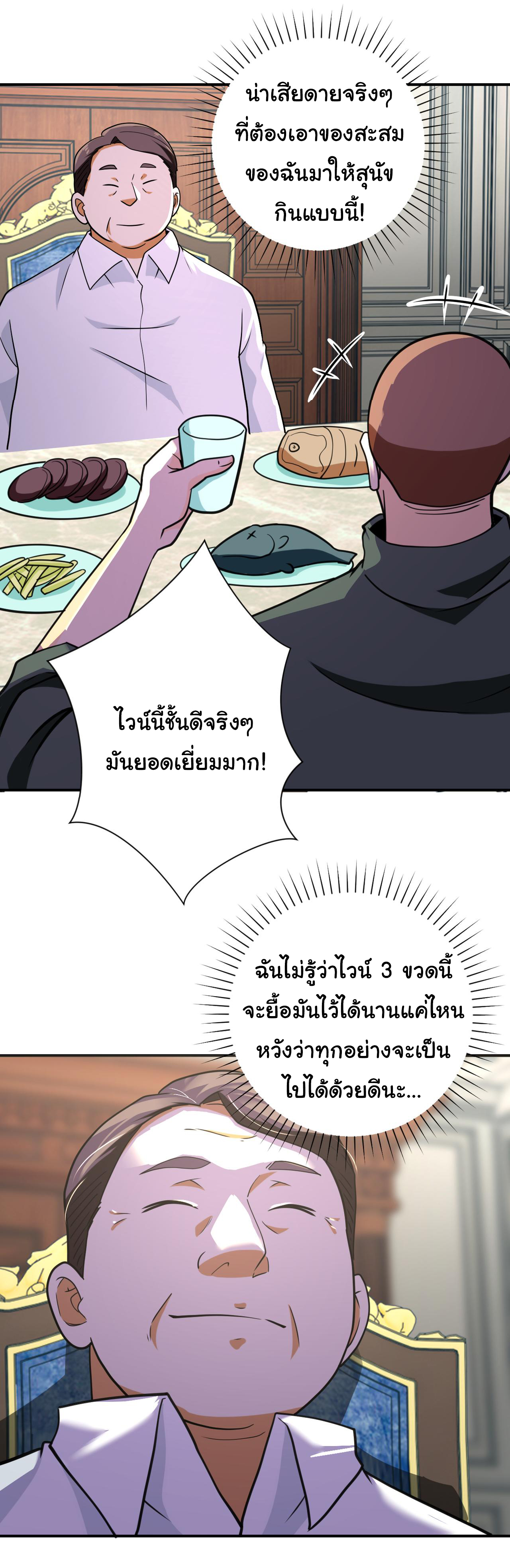 Apocalyptic Super System ตอนที่ 299 หน้า 27