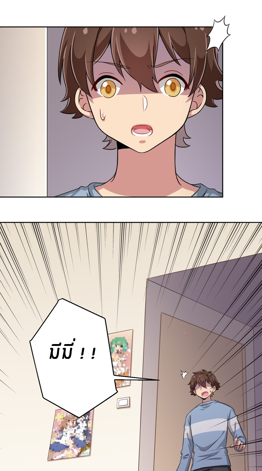 What is the use of God giving me this embarrassing superpower? ตอนที่ 12 หน้า 19