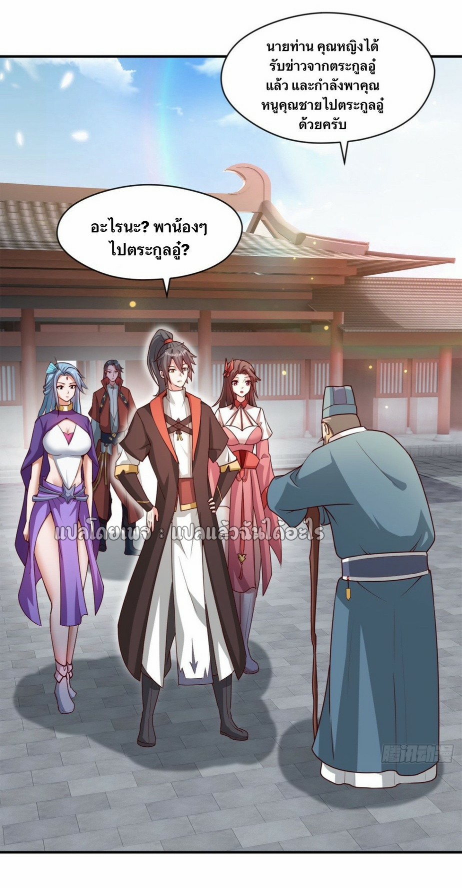 (ชนจีน)จุติเทพจักรพรรดิเกิดมาทั้งทีมีคะแนนเป็นล้าน ตอนที่ 20 หน้า 29