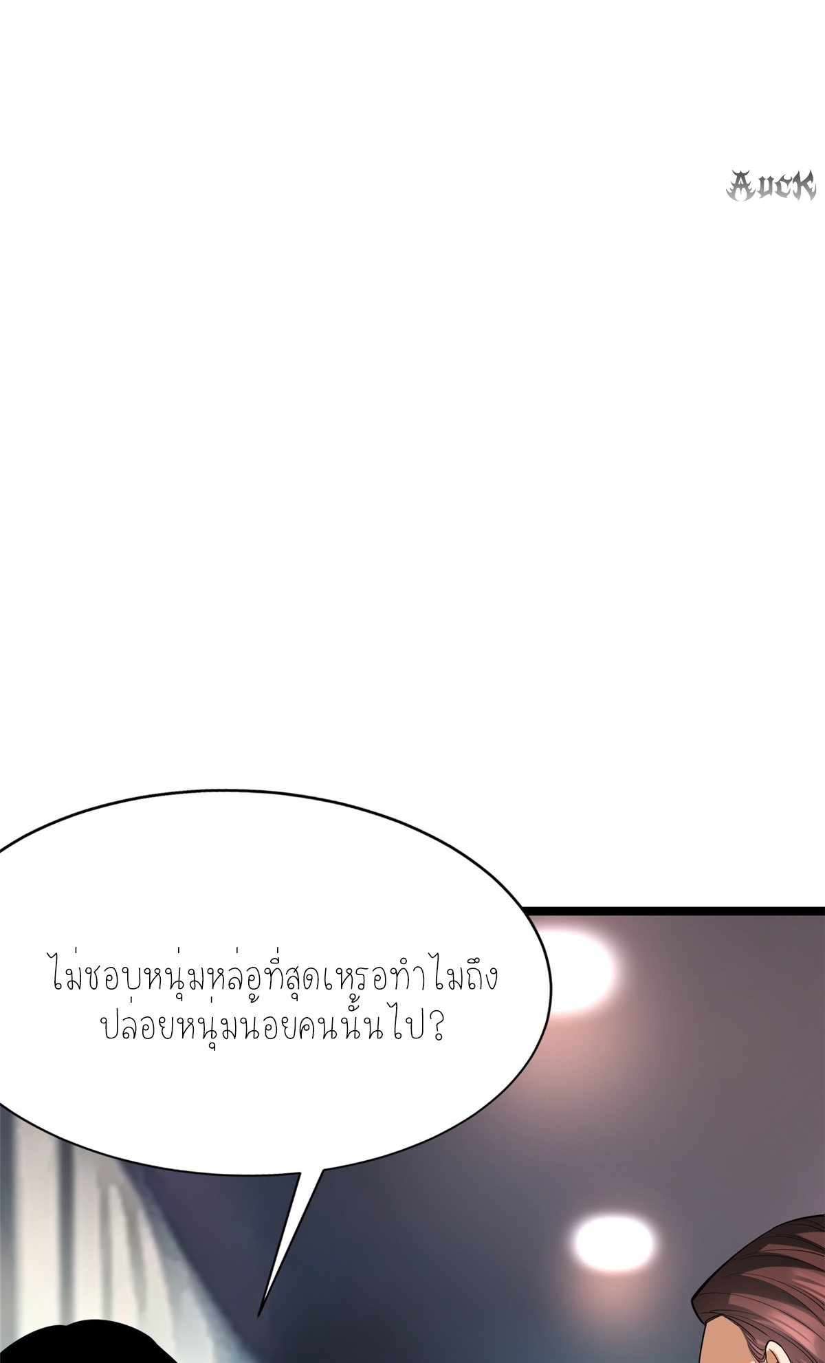 ไม่อยากเรียนทักษะ แห่งคำสาปเลย! ตอนที่ 3 หน้า 44