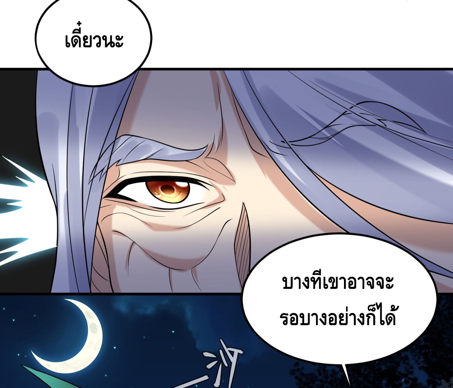 ข้าเป็นเทพเซียนตั้งแต่เมื่อไหร่? ตอนที่ 11 หน้า 11