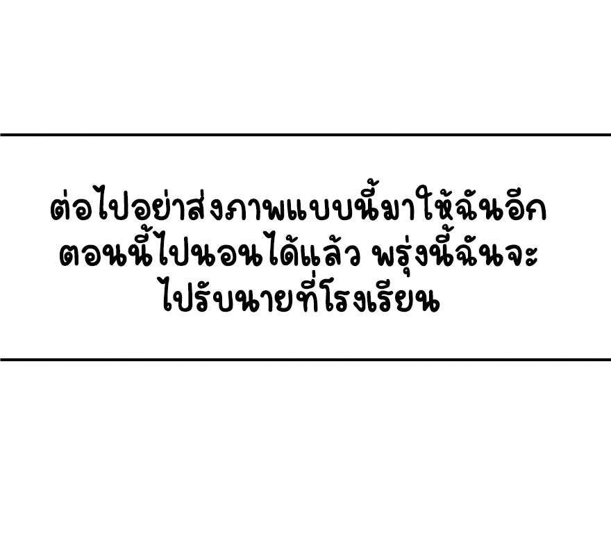 เจ้าชายโรงเรียนแห่งชาติเป็นเด็กผู้หญิง ตอนที่ 41 หน้า 21