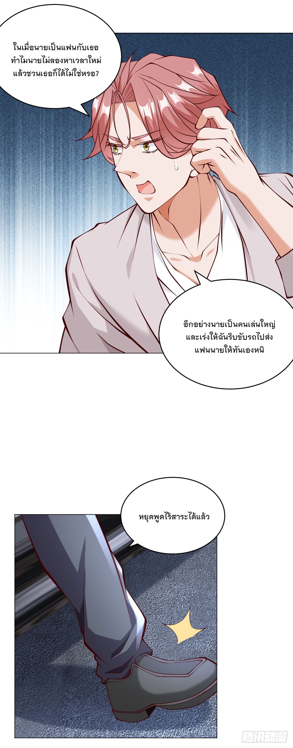 ฉันมีระบบเรียกรถในตำนานสุดเทพ ตอนที่ 16 หน้า 23