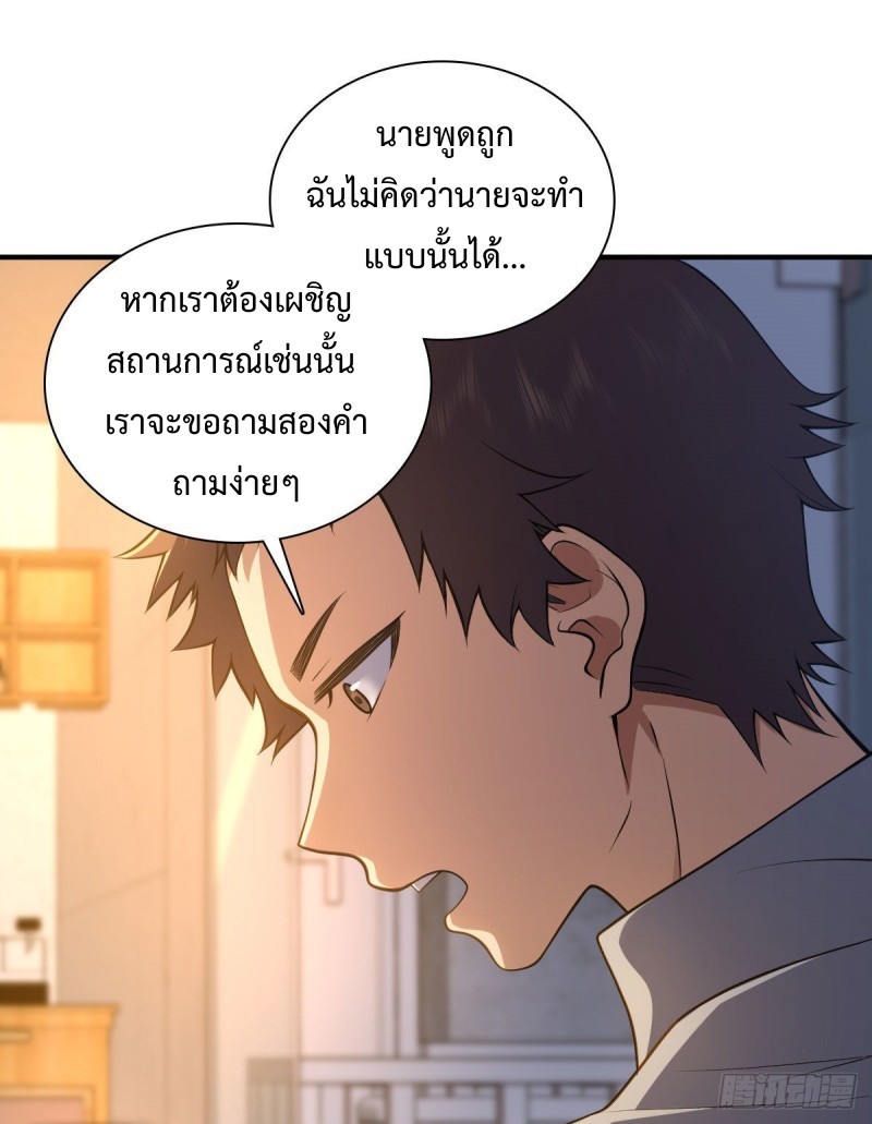 ภรรยาผมเป็นผู้ฝึกตนเมื่อพันปีก่อน ตอนที่ 13 หน้า 47
