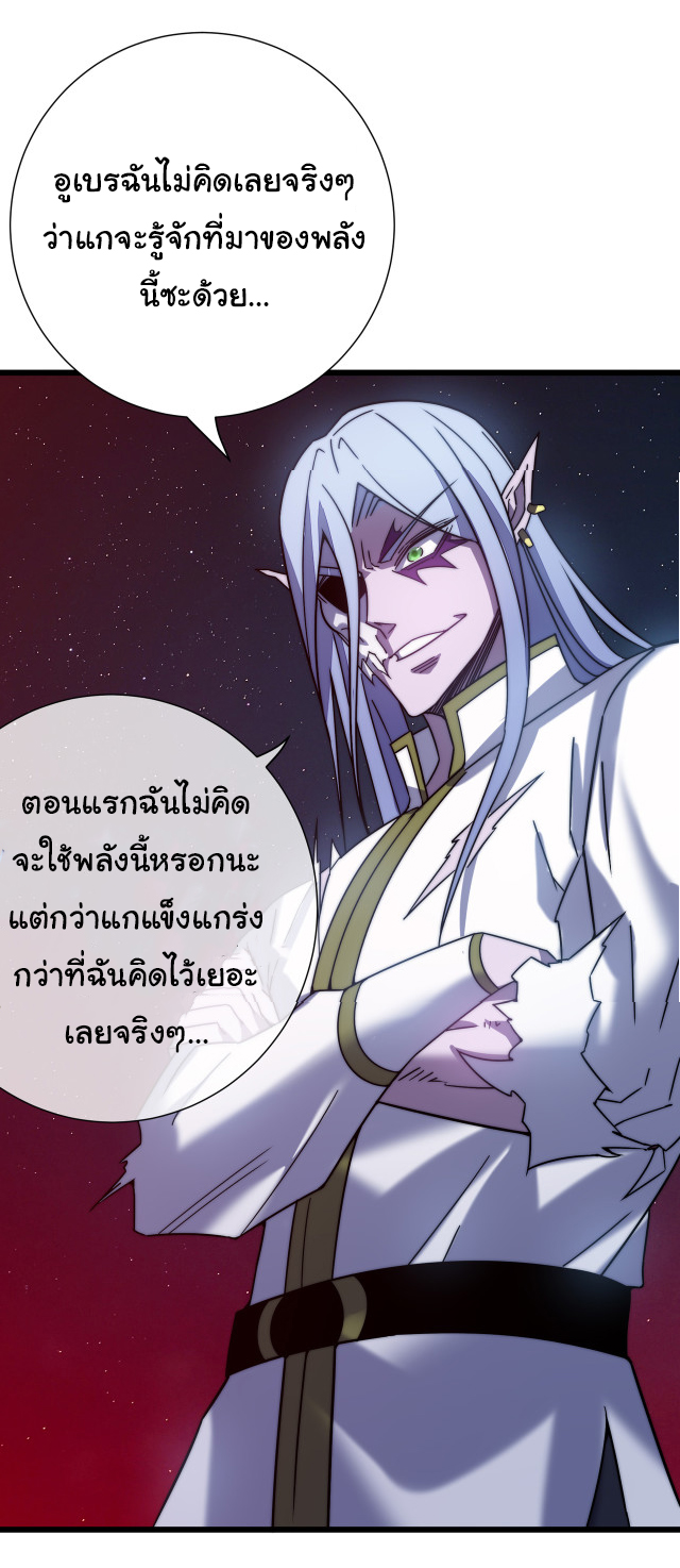 I killed the gods in another world ตอนที่ 46 หน้า 29