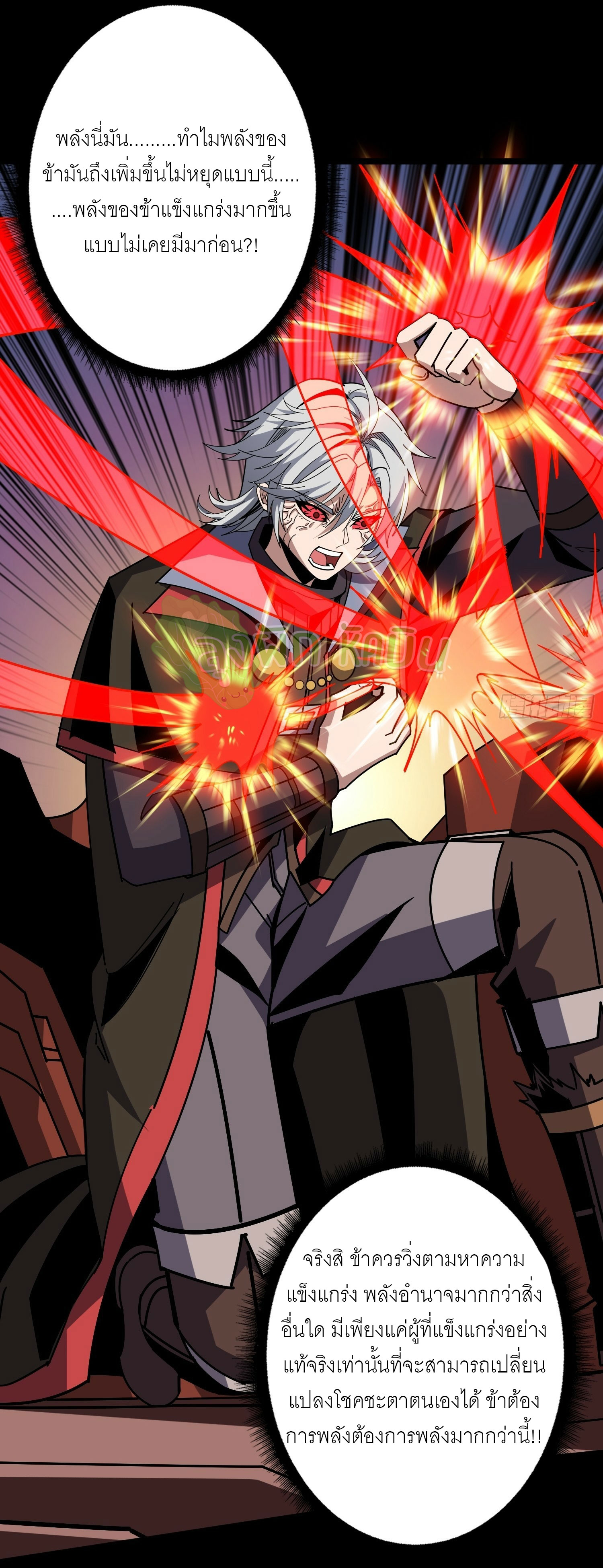 (ชนจีน) IT STARTS WITH A KINGPIN ACCOUNT - จุติจอมราชัน ตอนที่ 412 หน้า 11