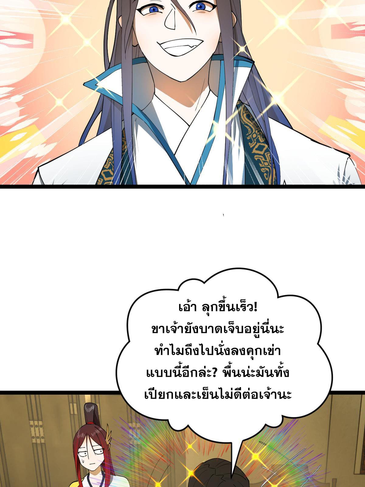ลูกเขยที่แกร่งสุดในปฐพี (ทันจีน) ตอนที่ 52 หน้า 7