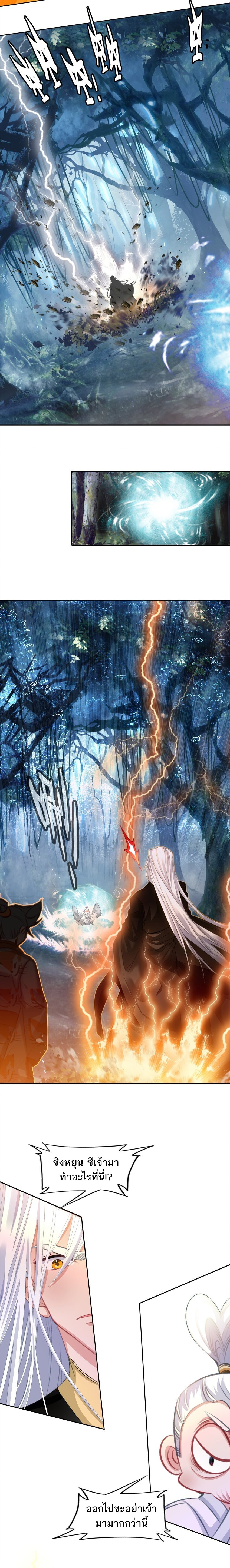 แท้จริงแล้วข้าคือปรมาจารย์ไร้เทียมทาน? ตอนที่ 26 หน้า 3