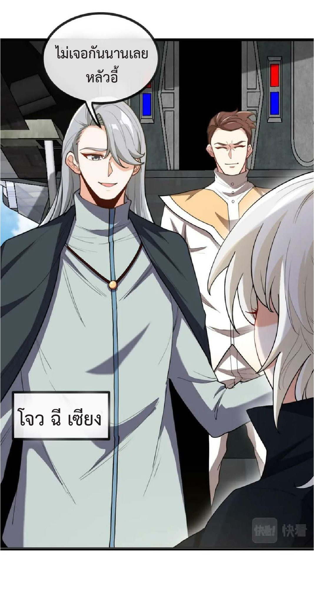 Super god system  ระบบสุดเทพ ตอนที่ 70 หน้า 37