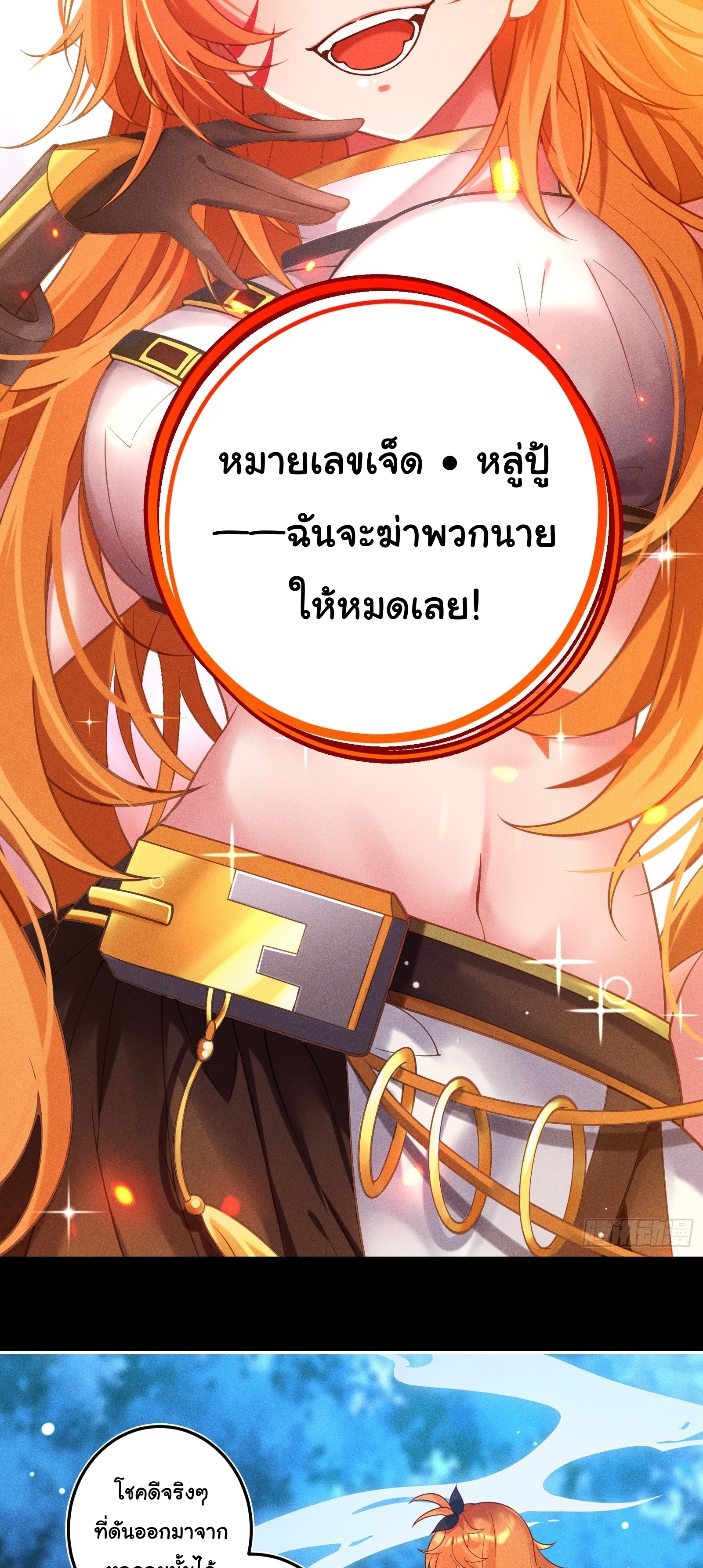 Infinity party - งานเลี้ยงไร้ที่สิ้นสุด (ชนจีน) ตอนที่ 12 หน้า 6