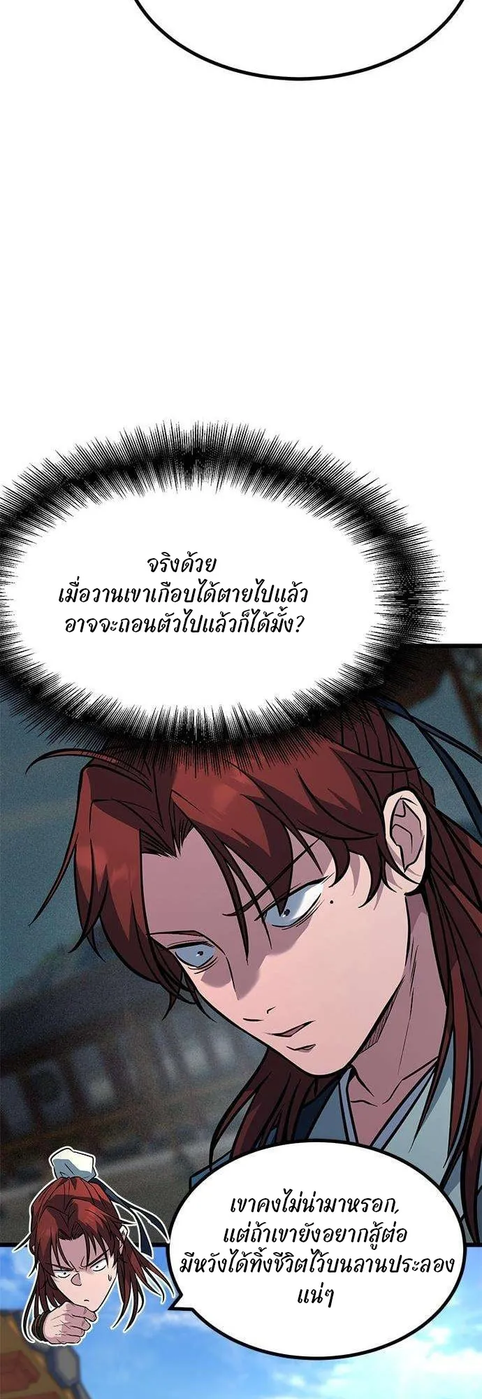 ที่แท้คือยอดฝีมือหรือมือใหม่? ตอนที่ 5 หน้า 10