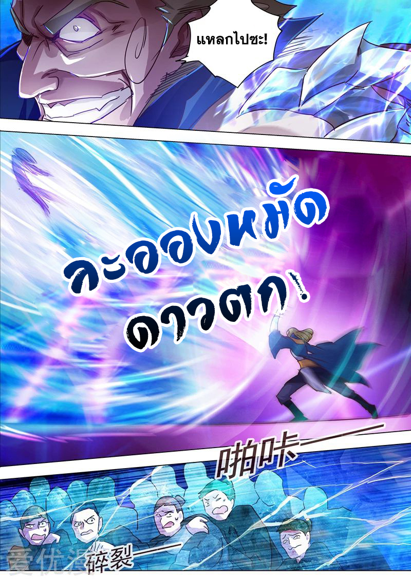 ดาบวิญญาณราชัน spirit sword sovereign ตอนที่ 190 หน้า 2