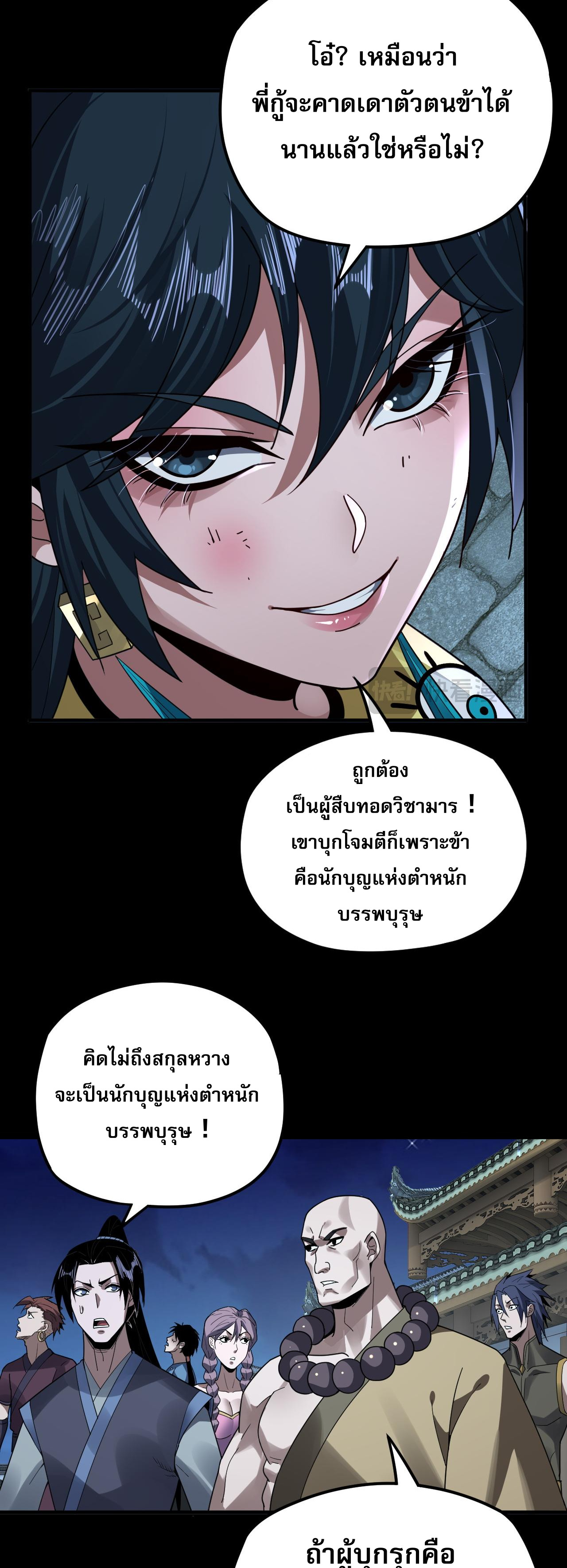 ข้าคือจอมวายร้ายผู้ยิ่งใหญ่ (ชนจีนก่อนใคร) ตอนที่ 95 หน้า 26