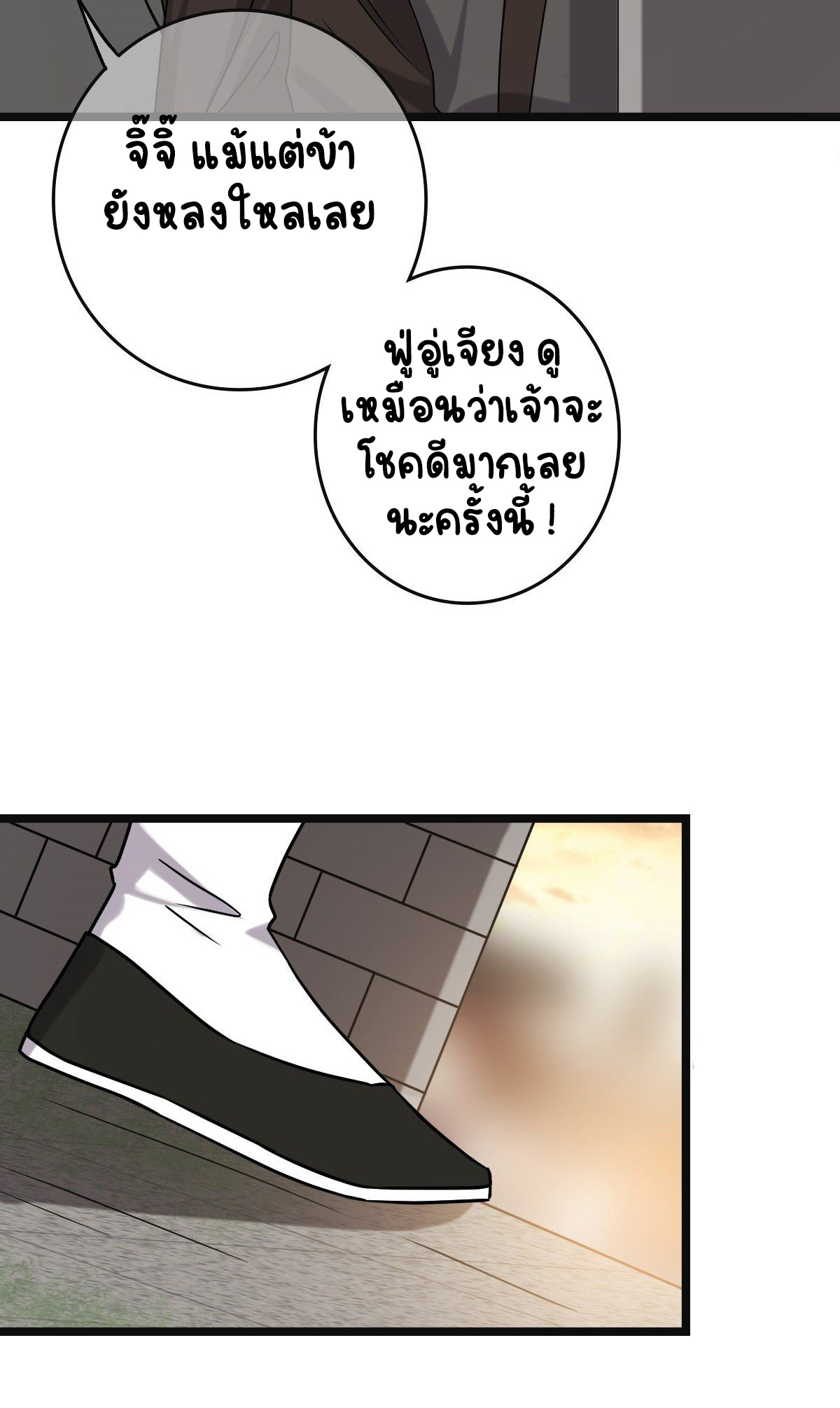 ปิ๊งรักทรราชจอมลวง ตอนที่ 74 หน้า 42