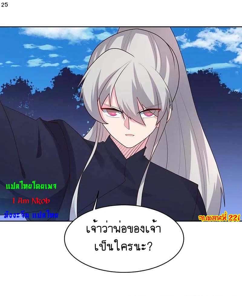 Above All Gods เทพยุทธเหนือเทวะ ตอนที่ 221 หน้า 26