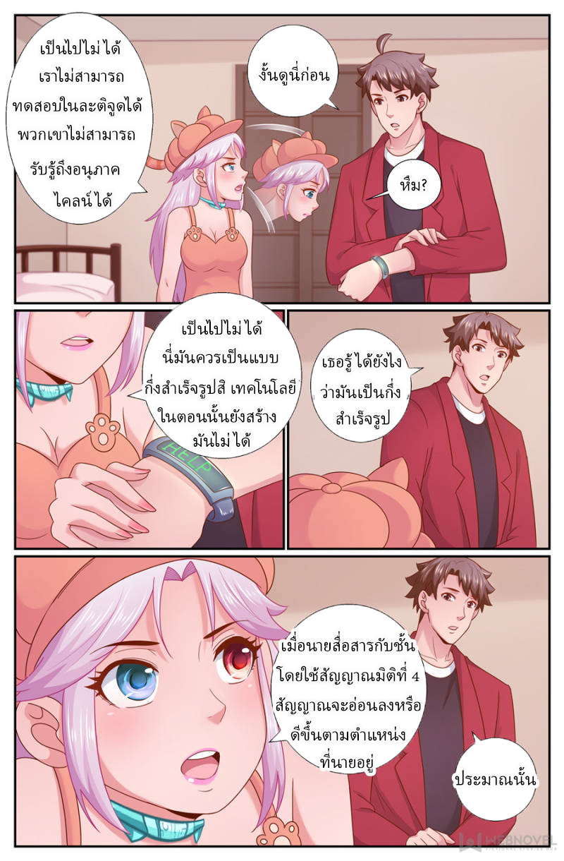 เจียงเฉิน ตอนที่ 195 หน้า 7