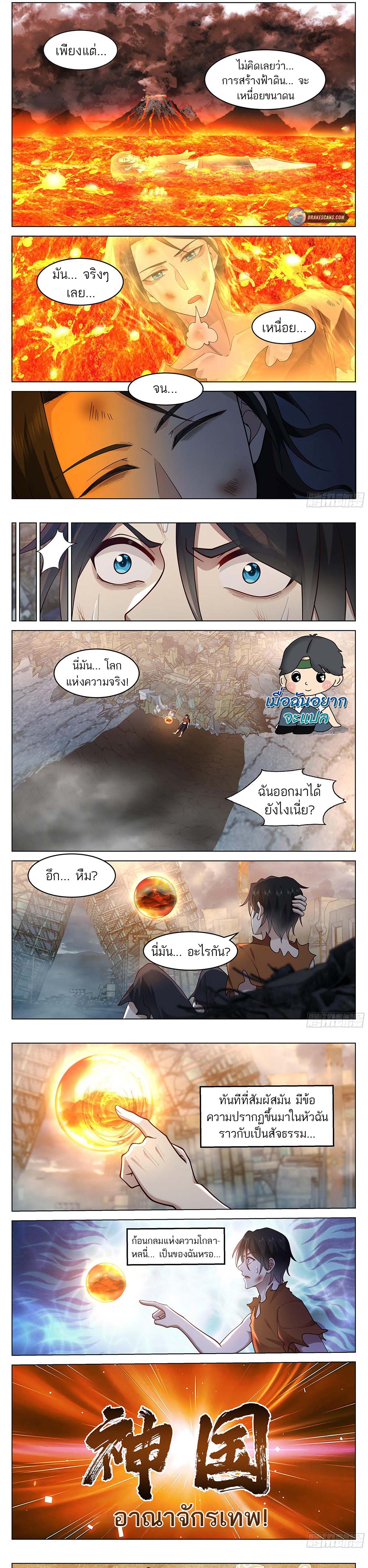 วิถีศักดิ์สิทธิ์สู่อำนาจสูงสุด ตอนที่ 3 หน้า 8