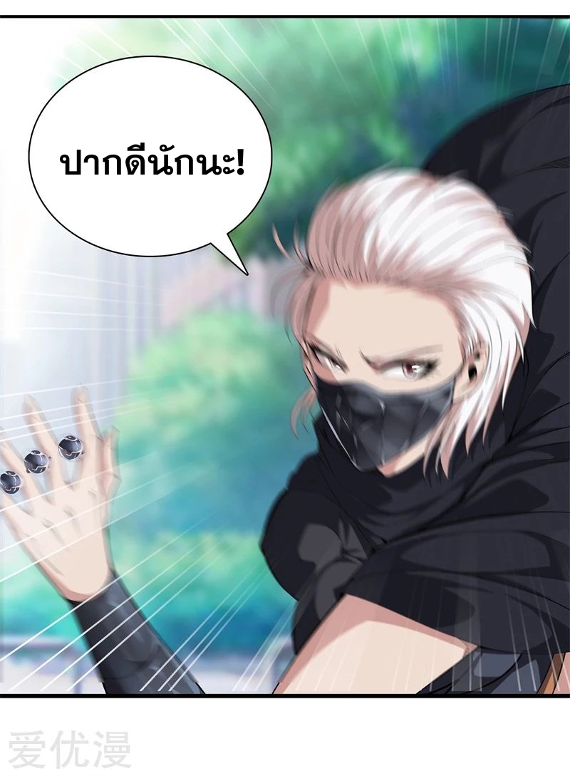 Metropolitan Reverence ตอนที่ 25 หน้า 23