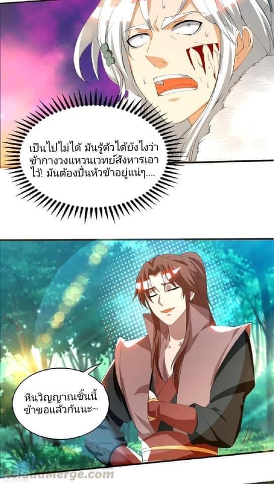 Reversal of God King ตอนที่ 52 หน้า 25