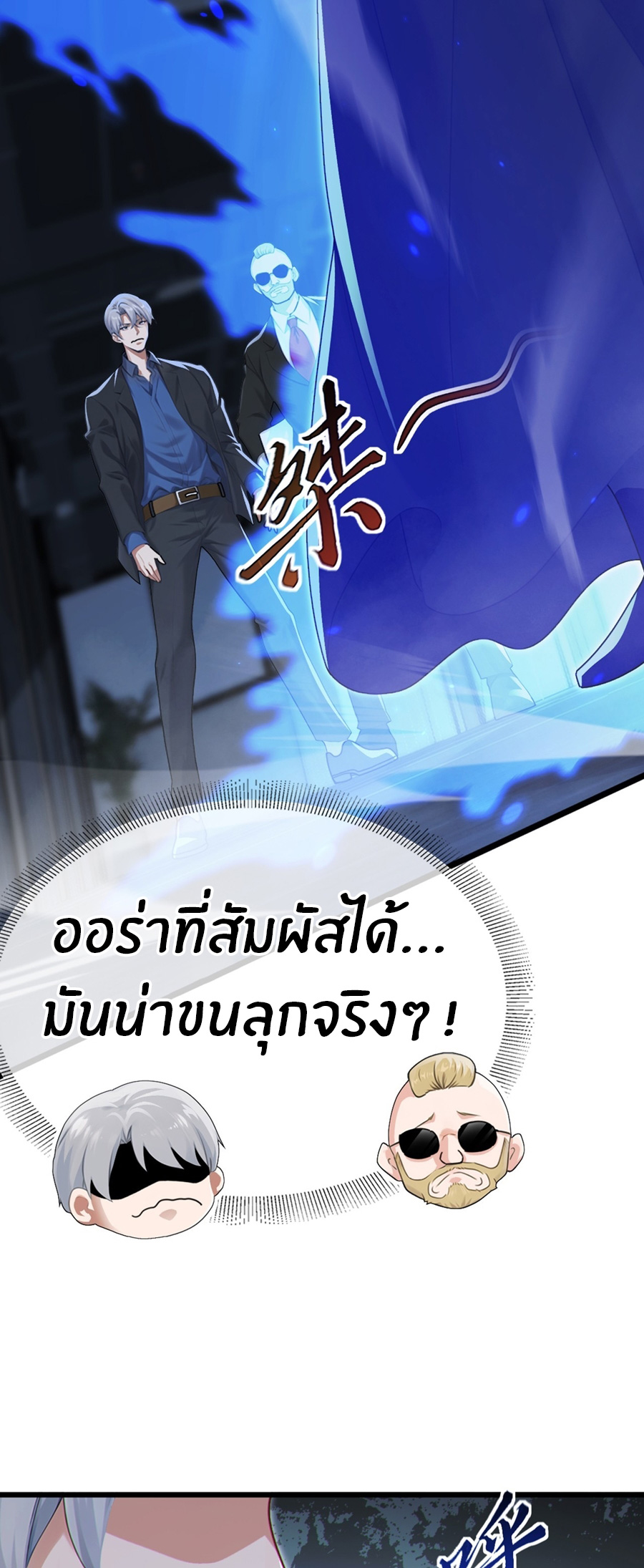 ลงจากภูเขาเพื่อมาเป็นเบ๊ภรรยา ตอนที่ 101 หน้า 5