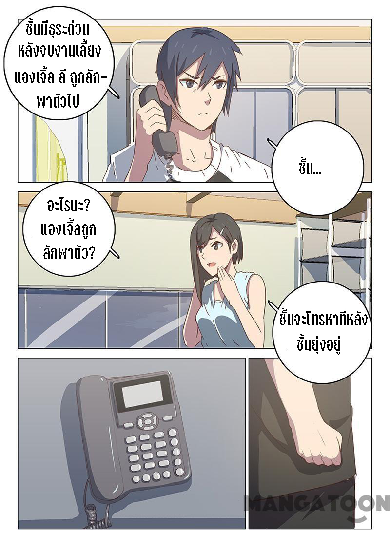 chromosome 47 โครโมโซมที่ 47 ตอนที่ 106 หน้า 5