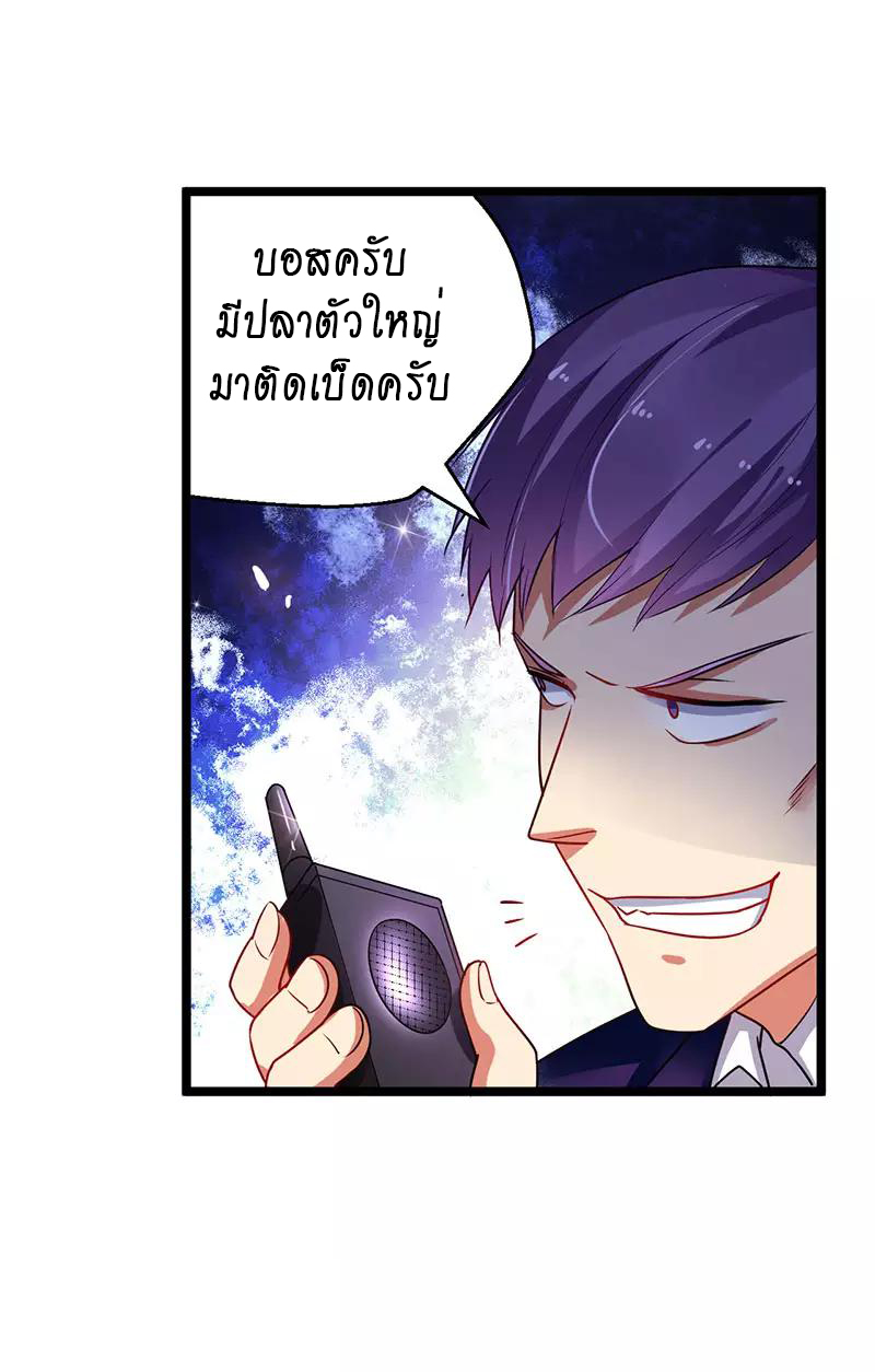 สุดยอดระบบผลาญเงิน 超級敗家子 ตอนที่ 28 หน้า 11