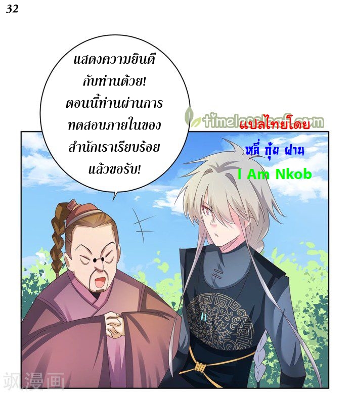 Above All Gods เทพยุทธเหนือเทวะ ตอนที่ 34 หน้า 34