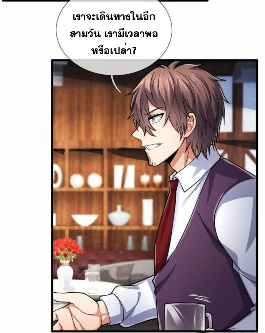 นครเซียนแห่งผู้ต่อต้านสวรรค์ ตอนที่ 188 หน้า 4