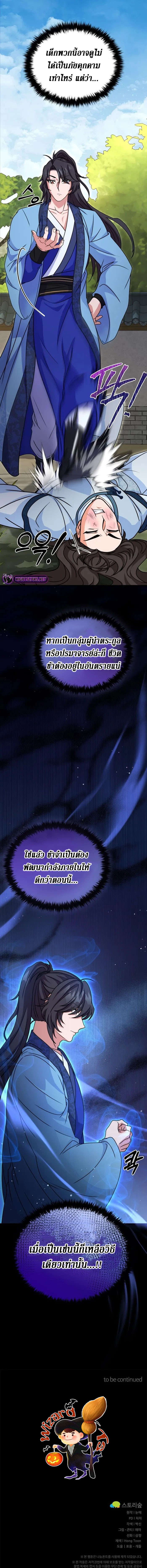 Sword Breaker ตอนที่ 12 หน้า 18