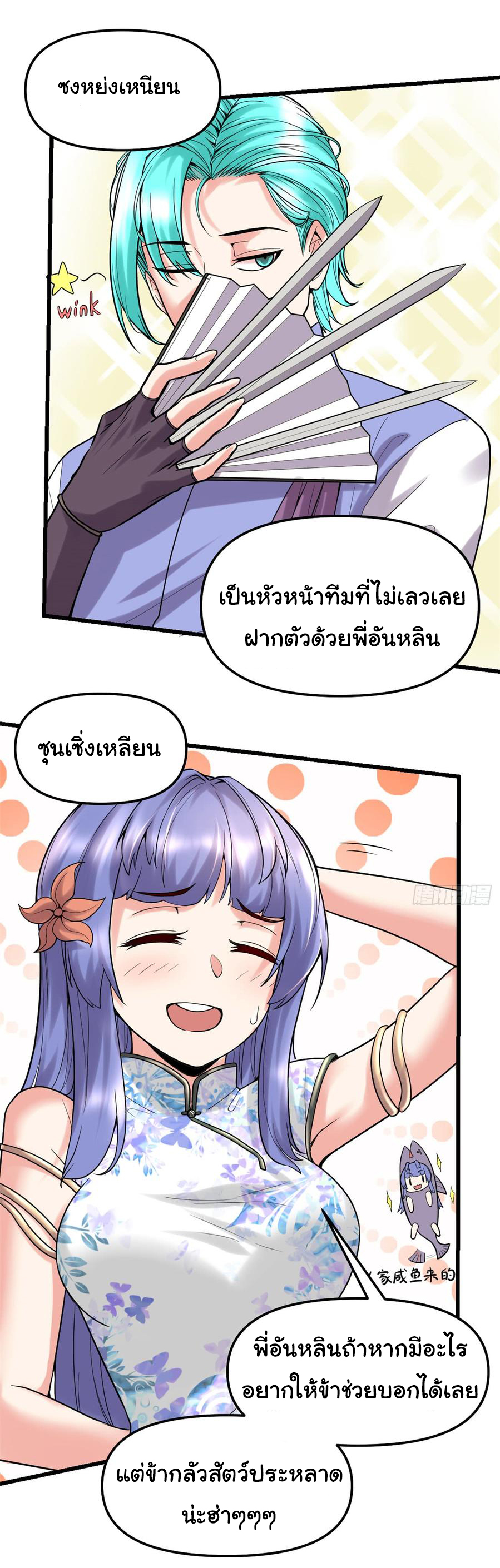 I might be a fake fairy ตอนที่ 64 หน้า 8