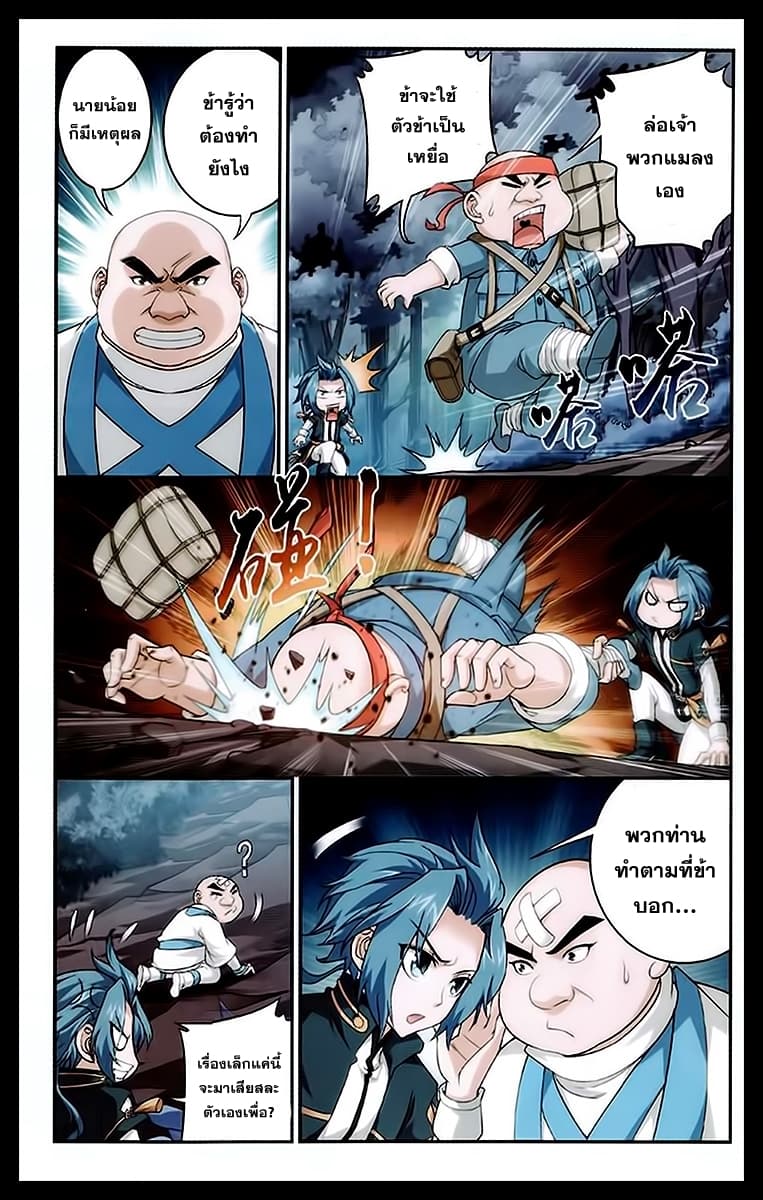 Da Zhu Zai ศึกปรมาจารย์สะท้านฟ้า (ชนจีน) ตอนที่ 23 หน้า 6