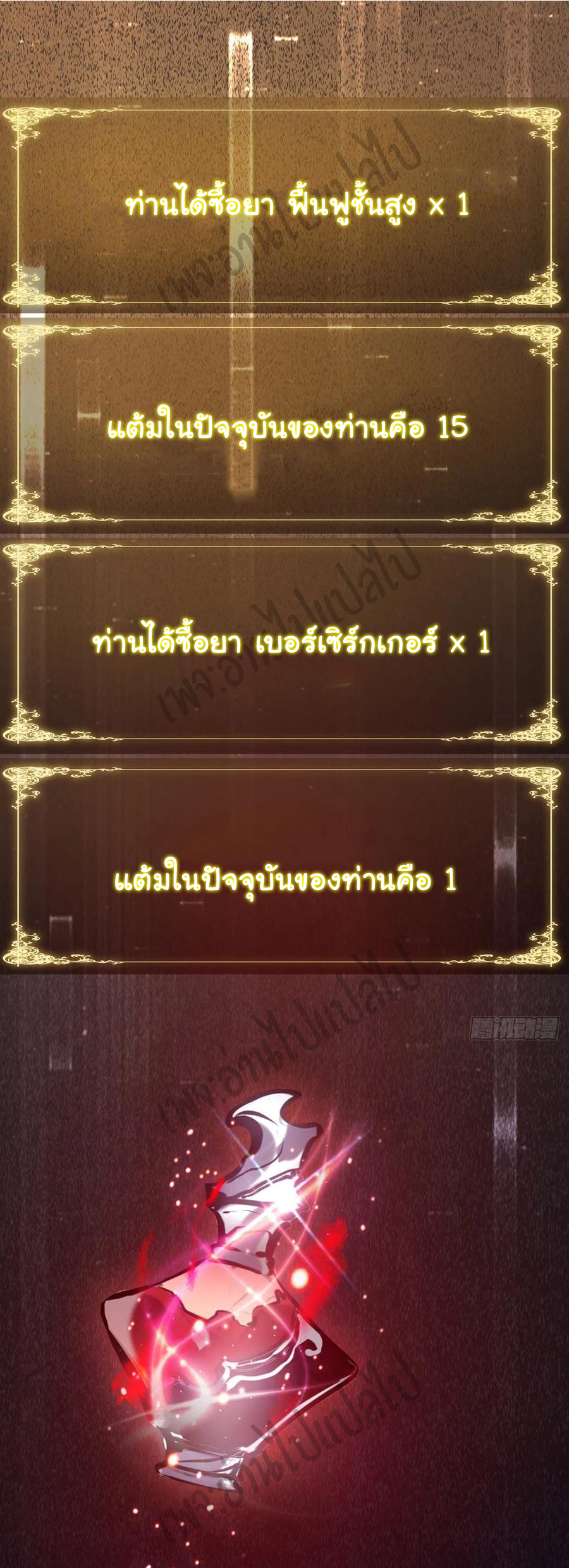 I killed the gods in another world ตอนที่ 16 หน้า 24