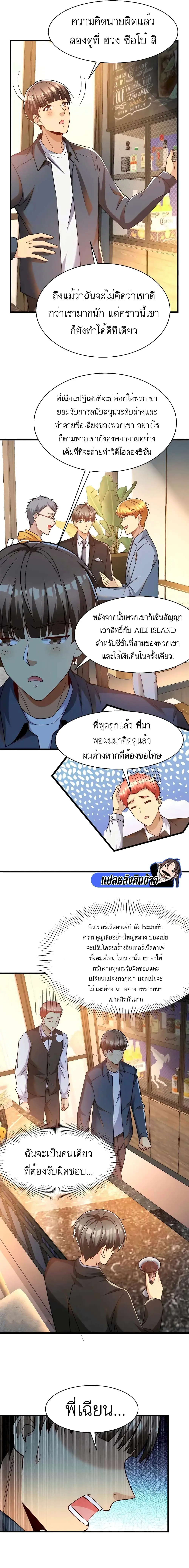 ขาดทุนเพื่อเป็นเศรษฐี - Losing Money To Be A Tycoon ตอนที่ 57 หน้า 10