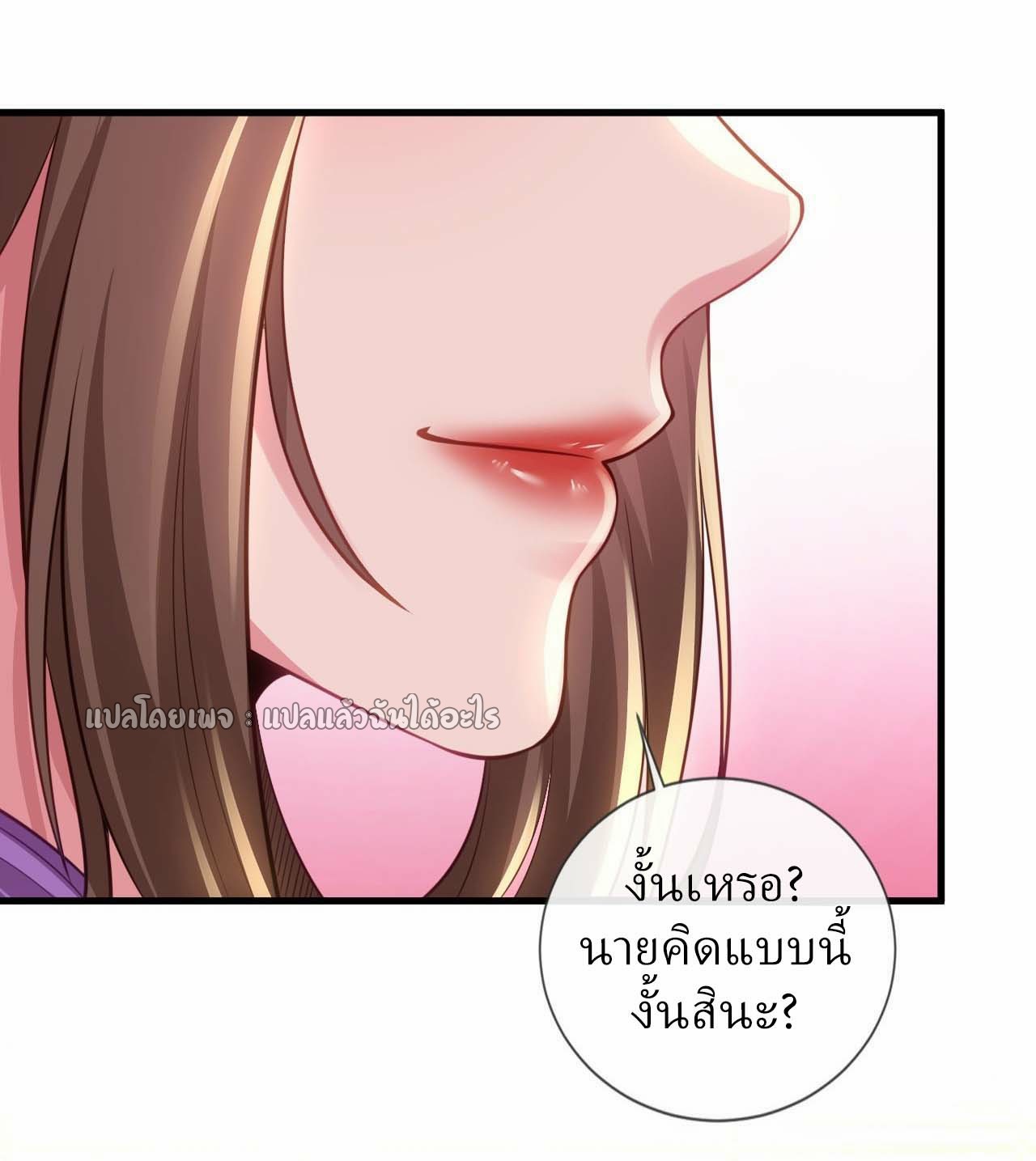 สุดยอดลูกเขยฟ้าประทาน ตอนที่ 101 หน้า 8