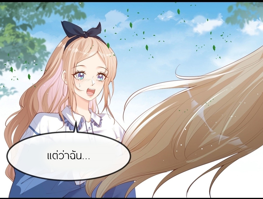 ดาราสาวเจ้าเสน่ห์กับนายเย็นชา ตอนที่ 22 หน้า 4