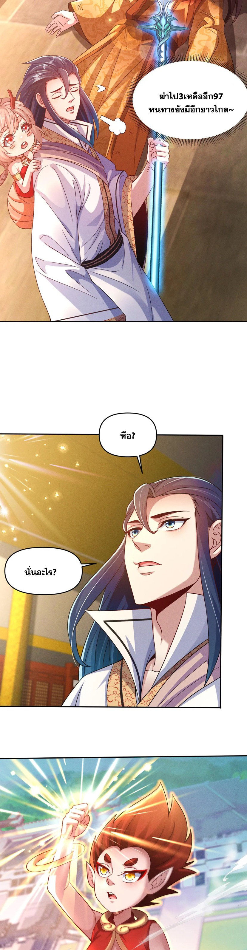 ข้ามีระบบที่สามารถอัญเชิญเทพและปีศาจได้ ตอนที่ 72 หน้า 24