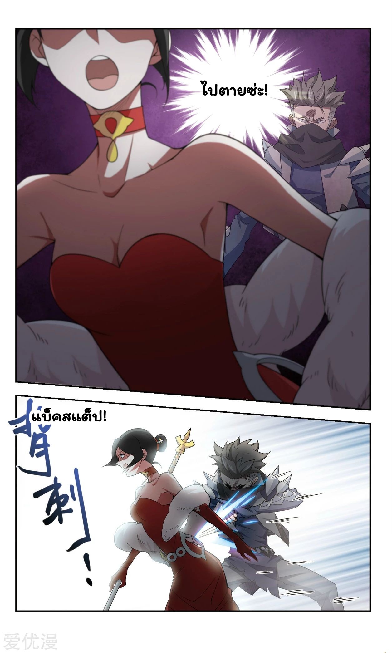 จอมเวทย์กังฟู ตอนที่ 53 หน้า 16