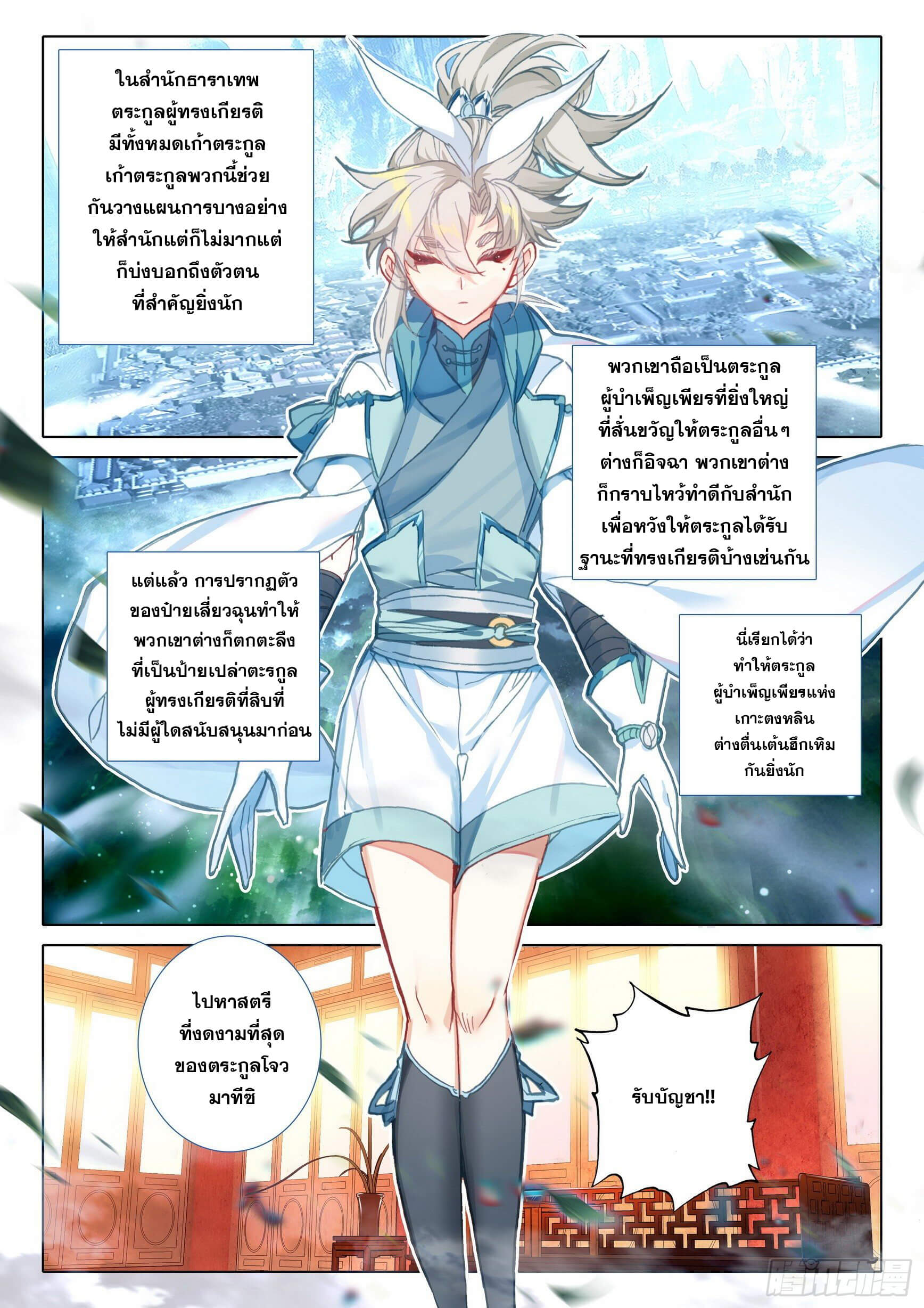A will eternal (ทันจีน) ตอนที่ 45 หน้า 22