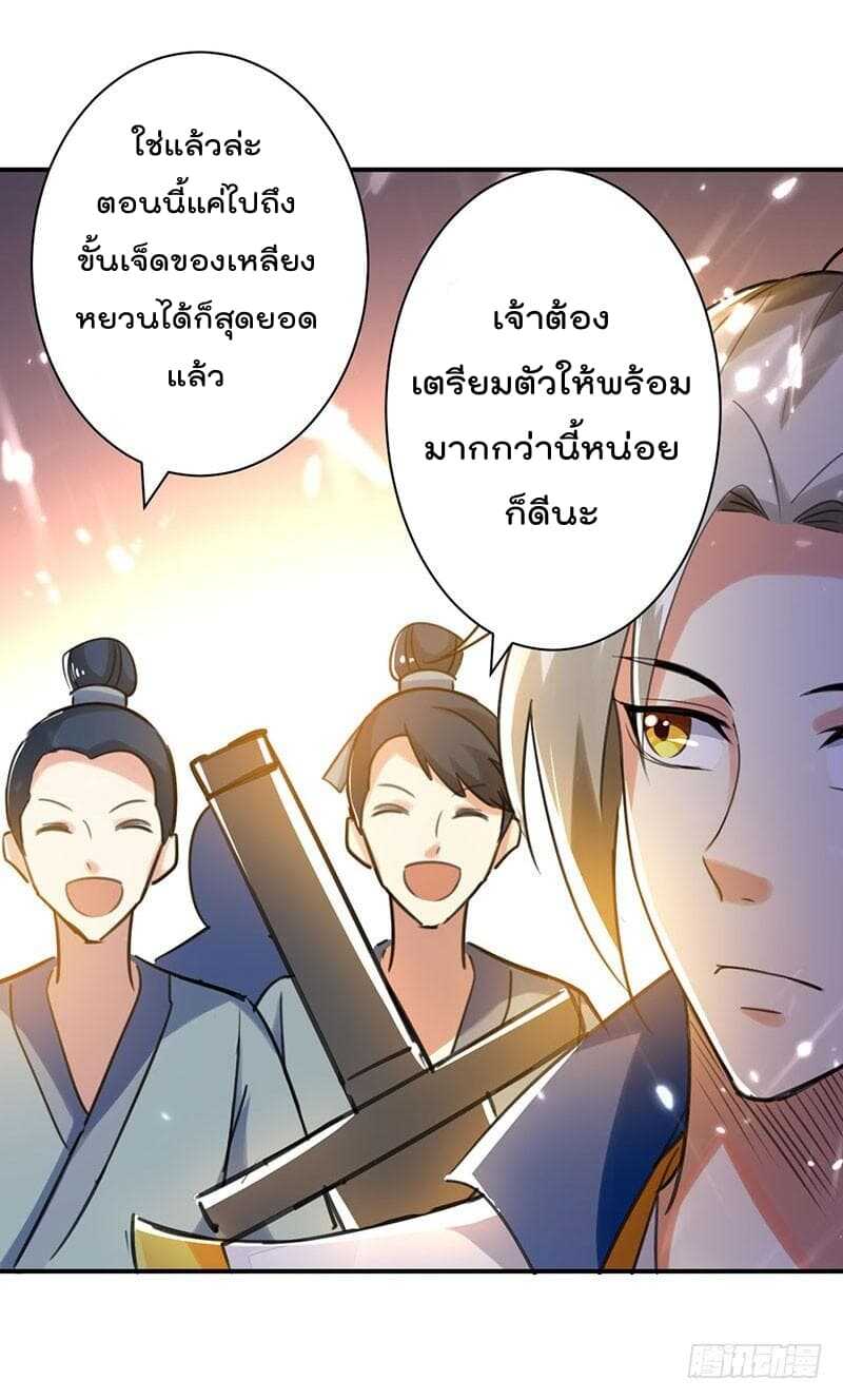 Emperor LingTian จักรพรรดิหลิงเทียน ตอนที่ 9 หน้า 23